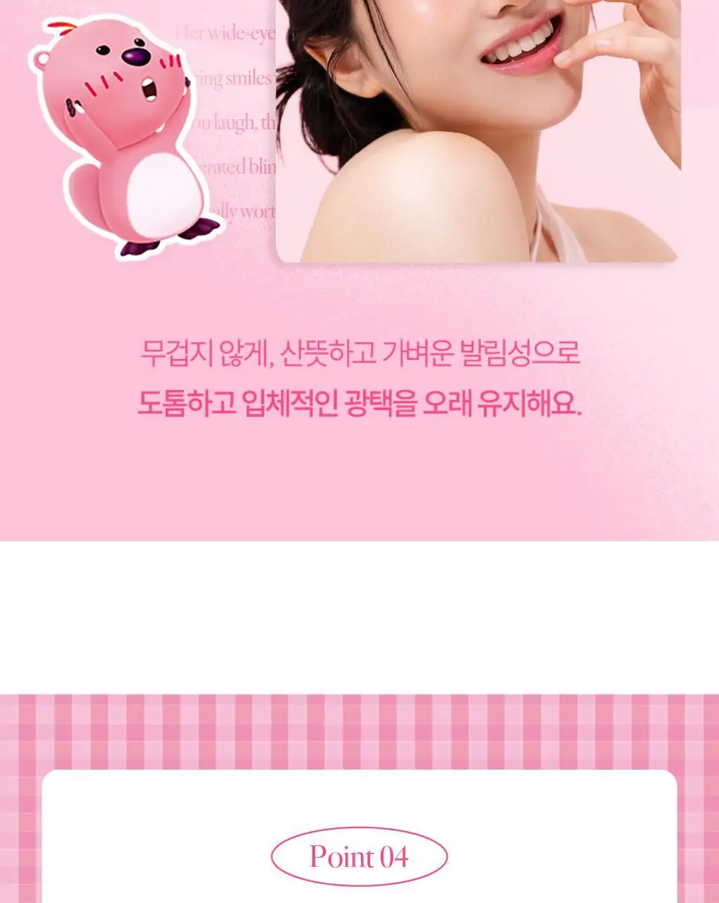 [NEW] 리플라이미 잔망루피 틴트 3종 택 1[밀크 로즈/베리 멜로우/체리 펀치] 상세페이지 19